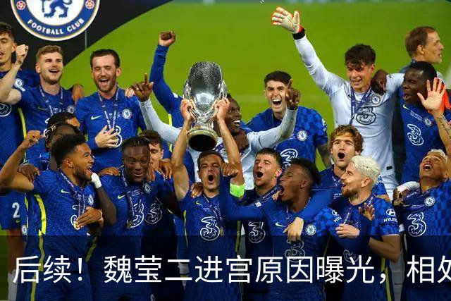 后续！魏莹二进宫原因曝光，相处一年没发生关系谈崩，家属透更多