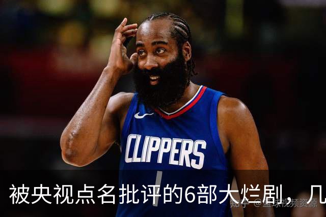 被央视点名批评的6部大烂剧，几乎全被下架，每部都是灾难