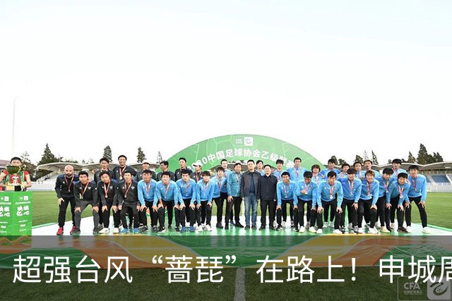 超强台风“蔷琵”在路上！申城周三最低15℃