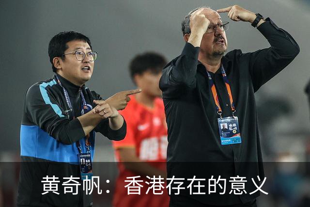 黄奇帆：香港存在的意义