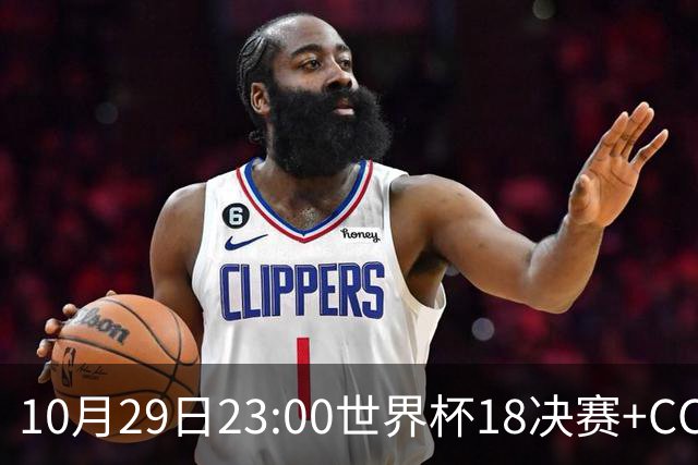 10月29日23:00世界杯1/8决赛+CCTV5全程直播：中国U17女足VS法国