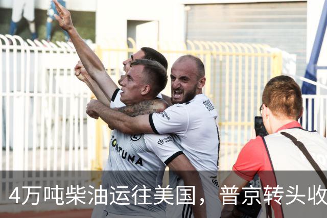 4万吨柴油运往美国，普京转头收紧对华折扣，莫斯科不再两头让利